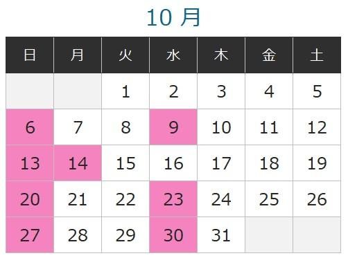 10月