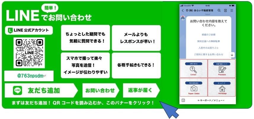 LINEでお問い合せ